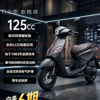 雅马哈 巧格iPlus26款 125cc 燃油踏板摩托车 酷感黑