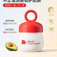 红色小象 牛油果保湿润肤霜 52g