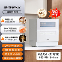 松下 台上式洗碗机小型家用母婴全自动高温杀菌K1Y烘干三代智能K3Y