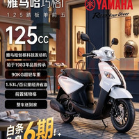 雅马哈 巧格i125碟刹版 燃油踏板摩托车 省油通勤代步性价比 象牙白