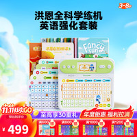 洪恩 识字  全科幼小衔接学练机 早教益智玩具早教机拼音机 T20学练机英语强化套装