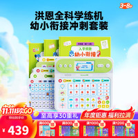 洪恩 识字  全科幼小衔接学练机 早教益智玩具早教机拼音机 T20学练机幼小衔接套装