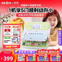 洪恩 识字  全科幼小衔接学练机 早教益智玩具早教机拼音机 T20单机款