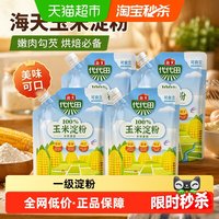 88VIP：海天 烘焙原料食用玉米淀粉200g*4袋家用面粉生粉嫩肉烹饪勾芡