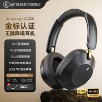 iKF Solo SBC深度主动降噪运动跑步超长续航头戴式无线耳机