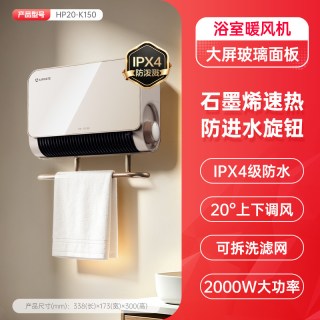 艾美特 石墨烯浴室暖风机家用节能卫生间IPX4级防水小型悬挂SR151