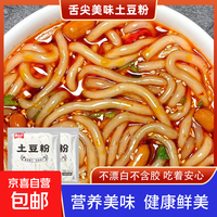 土豆粉砂锅火锅正宗土豆粉速食早餐火锅麻辣烫食材冒菜100g 100g*1袋