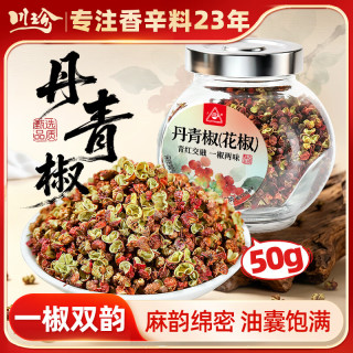 川珍 丹青椒50g特香特麻花椒火锅底料炖卤肉调味料香辛料