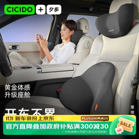 CICIDO 汽车头枕车用靠枕颈枕靠垫腰靠车内座椅枕头颈枕四季款雅黑3021