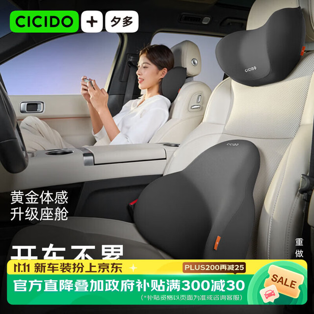 CICIDO 汽车头枕车用靠枕颈枕靠垫腰靠车内座椅枕头颈枕四季款雅黑3021