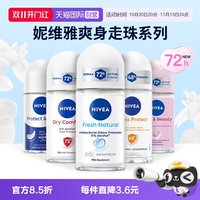 妮维雅 止汗露女腋下香体滚珠走珠液石膏剂去异味净味进口 50ml