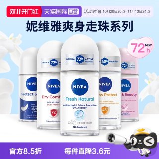 妮维雅 止汗露女腋下香体滚珠走珠液石膏剂去异味净味进口 50ml