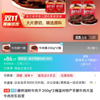 藤桥牌 藤桥湖岭牛肉干250g*2桶温州特产手撕牛肉片湿牛肉京东自营