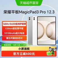 荣耀 MagicPad3 Pro 12.3平板电脑 4.8mm超轻薄 第五代骁龙8 12GB+256GB