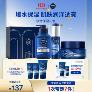 妮维雅 男士水活保湿套装滋润水乳洁面面霜护肤品学生礼盒送男友礼物 洁面+