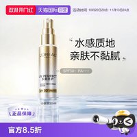 巴黎欧莱雅 欧莱雅防晒霜小金管防晒隔离霜麦色男女脸面部防晒伤紫外线SPF50 30ml