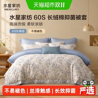 88VIP：水星家纺 60S长绒棉抑菌被套单件高端贡缎被子罩印花床品2026新品