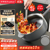 荣事达 电炒锅 电火锅电煮锅 蜂窝内胆 家用煎炒焖炖煮一体多功能锅