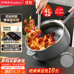 荣事达 电炒锅 电火锅电煮锅 蜂窝内胆 家用煎炒焖炖煮一体多功能锅
