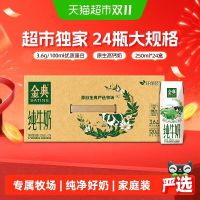 金典 3.6g乳蛋白 纯牛奶250ml*24盒