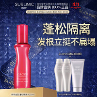 资生堂 专业美发秀场造型蓬松隔离水150ml