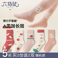 六指鼠 春秋儿童袜子秋冬加厚中长筒 5双