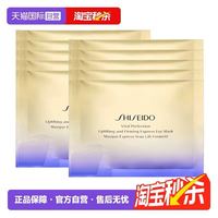 资生堂 悦薇智感紧塑焕白眼贴 10袋