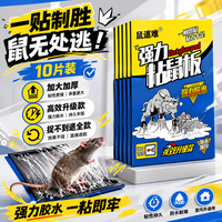 鼠道难 粘鼠板老鼠贴捕鼠家用老鼠一窝端灭补鼠超强力大号粘板10片装 强力粘鼠板