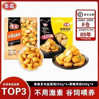 百亿补贴：泰森 多肉盐酥鸡250g*4+鲜嫩鸡块500g*4空气炸锅冷冻半成品小食
