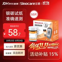 三诺 UA-1 免调码 尿酸试纸 50支