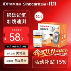 三诺 UA-1 免调码 尿酸试纸 50支