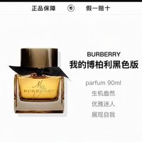 博柏利黑香精 90ml3 人团