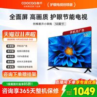 酷开 创维酷开小钢炮50英寸彩电爆款家用护眼无广告高清液晶官方电视机