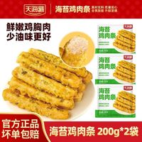 天海藏 海苔鸡肉条200g/袋酥脆鸡柳速食解馋空气炸锅美食