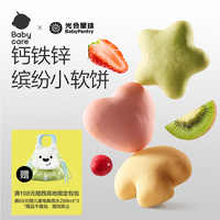 光合星球 babycare 儿童零食钙铁锌缤纷小软饼 营养奶香软饼干婴幼儿 60g