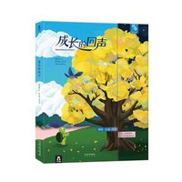 88VIP：《成长的回声》 2册精装绘本
