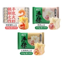 袁记味享 鲜虾蟹籽云吞