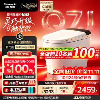 国家补贴、PLUS会员：松下 智能马桶Q7J温感大座圈免触智控除臭 300坑距
