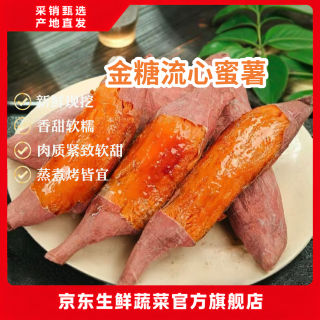京喜 薯菲凡金糖流心蜜薯新鲜应季软糯香甜红薯蒸烤均可番薯地瓜 净重5斤 中果2两起 家庭装
