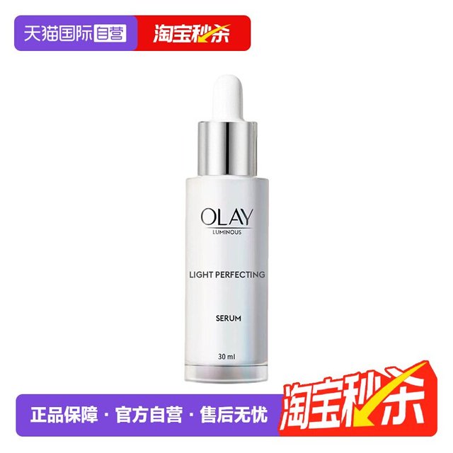 88VIP、淘金币可用：玉兰油 光感小白瓶精华30ml烟酰胺提亮
