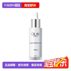 玉兰油 光感小白瓶精华30ml烟酰胺提亮