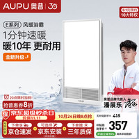 奥普 风暖浴霸新E系列强弱暖吹风换气照明多合一强力超薄线控E181