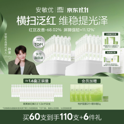 ARMIYO 青蒿修红棒2.0次抛精华液保湿舒缓敏感屏障改善泛红祛痘60支