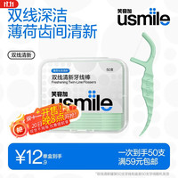 usmile 双线清新牙线棒盒装 50支