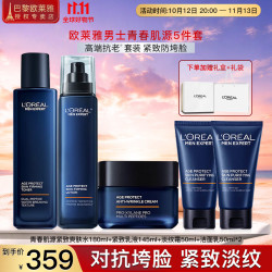 巴黎欧莱雅 欧莱雅（LOREAL）青春肌源男士套装护肤品礼盒抗皱紧致亮肤控油保湿送男友礼物