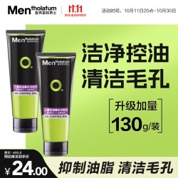 曼秀雷敦 男士专用洗面奶双支装洁面控油磨砂去黑头角质护肤品男生