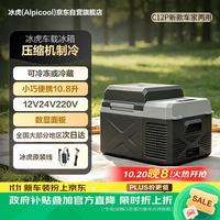 Alpicool C12P 压缩机制冷 10.8升 车载冰箱
