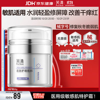 芙清 皮肤护理敷料XH-II型50g依克多因面霜术后保湿屏障修复