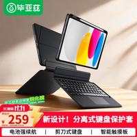 毕亚兹 适用iPad11代11英寸一体式蓝牙键盘笔槽保护套A16芯片苹果平板电脑10代10.9英寸升级妙控前壳分离