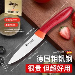 MAD SHARK 狂鲨德国进口水果刀家用高档厨师不锈钢小刀削皮厨房菜刀